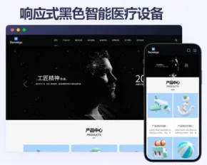响应式黑色智能医疗设备网站帝国cms模板 通信电力金融医疗科技类