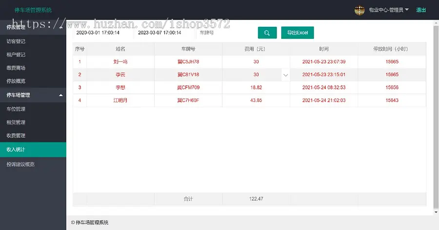 springboot 停车场管理系统,含文档,包含源码 数据库,可运行