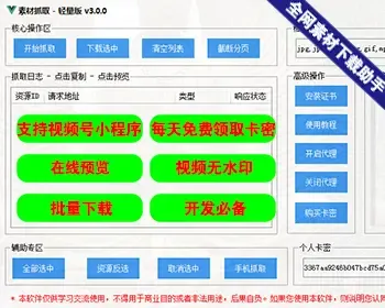 小程序图片下载软件/素材抓取软件/视频号视频下载抓取软件/小程序视频下载软件