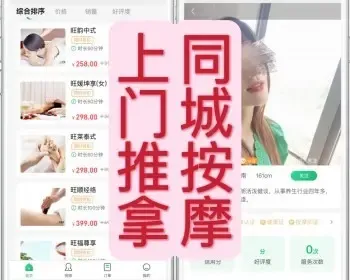 上门推拿预约按磨同城服务足疗推拿足浴技师入驻app系统源码平台部署二次开发