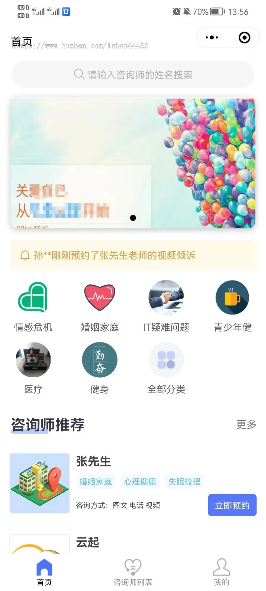 心理咨询开源小程序 可在线多时段预约 多种咨询模式 带咨询师入驻