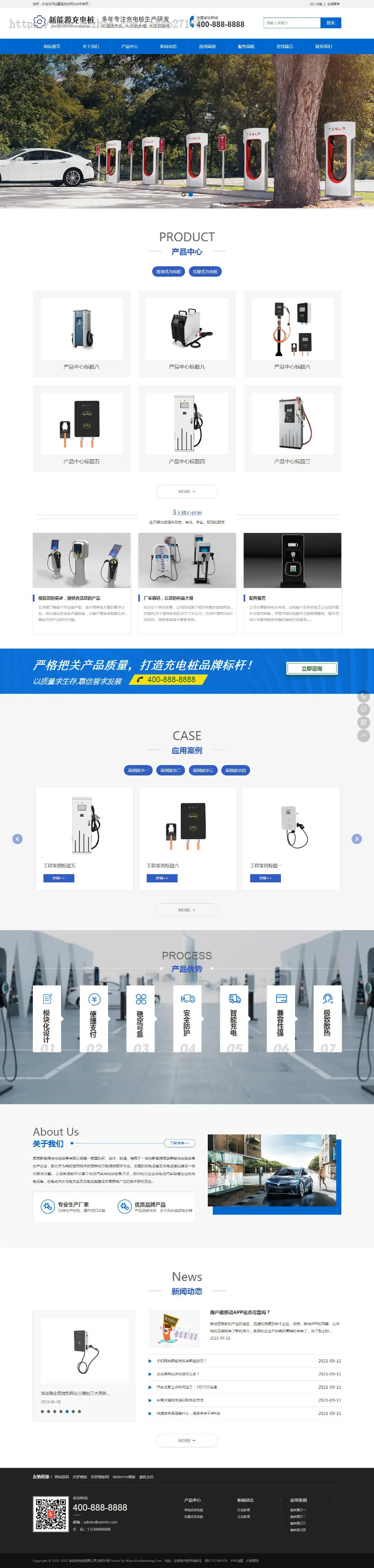 新能源充电设备营销型网站pbootcms模板（PC+WAP），适用于产品展示