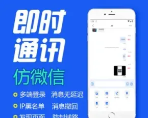 IM即时通讯，三方聊天软件，支持多端登录