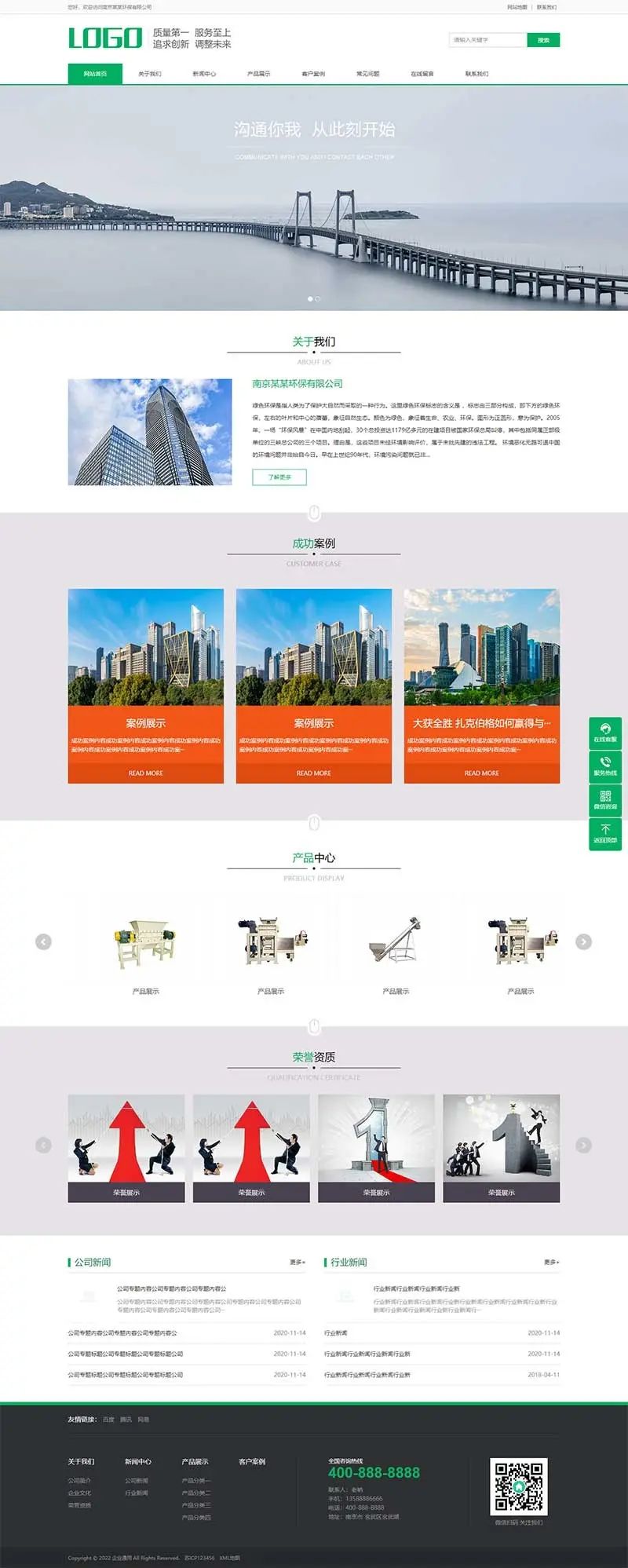 【正版授权】自适应工厂企业绿色环保通用企业建筑通用行业展示官网建设开发