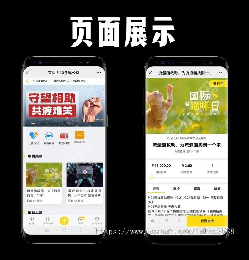 众筹程序公益众筹商品众筹影视众筹完整版众筹系统