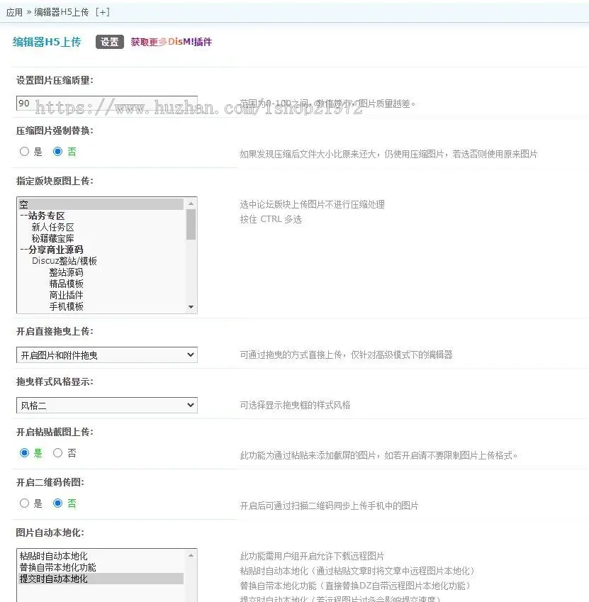 discuz插件编辑器H5上传修正版