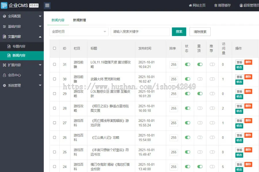 p033通用文章站自适应手机H5新媒体运营资讯网站PHP互联网新闻网站源码动态