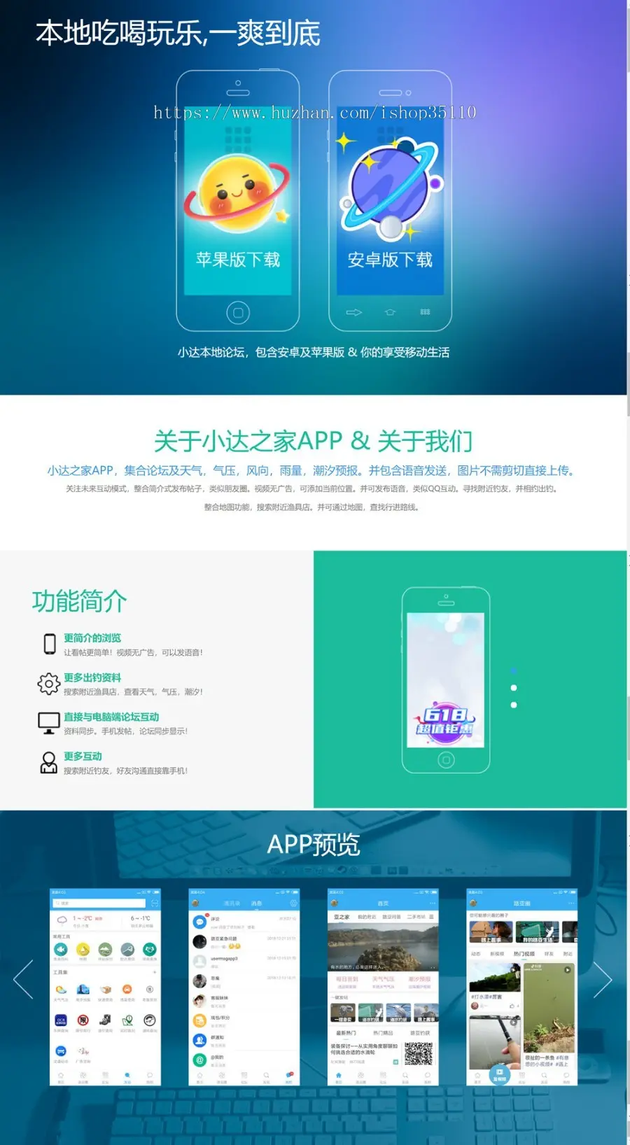 本地论坛APP下载页,通用APP展示下载页,APP产品宣传引流下载页,门户网站APP下载宣传页2