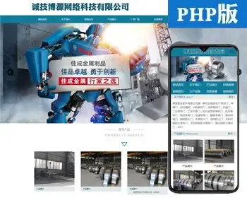 新品钢材网站源代码程序 PHP阀门轴承企业网站源码程序带后台管理 不锈钢企业网站源码