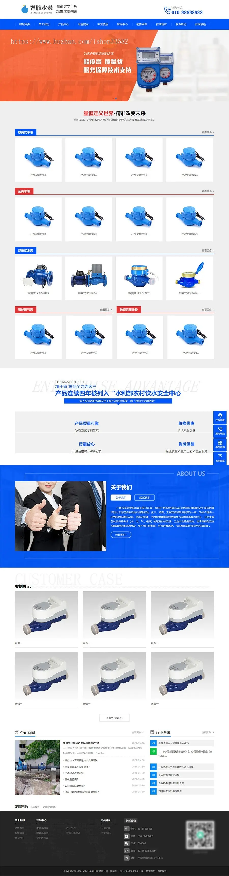 帝国cms模板响应式营销型智能水表产品类 html5蓝色智能水表网站模板