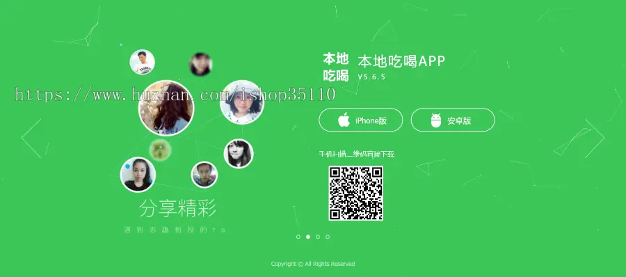 通用APP下载官方页面,本地论坛,本地吃喝玩乐门户站APP下载页,产品宣传官方页,引导引流页2