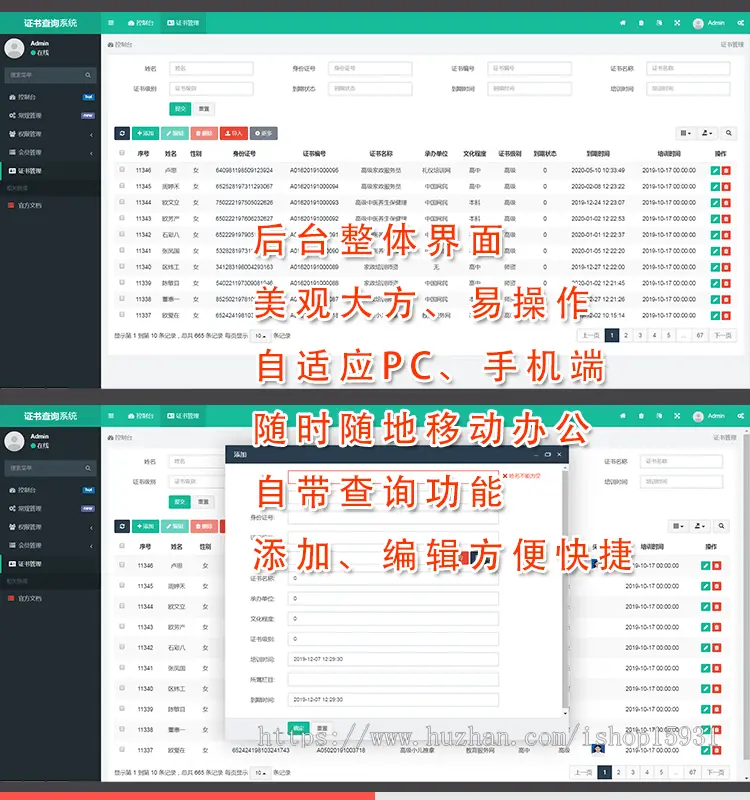 【修复版】Thinkphp5开发的自适应职业学生证书查询系统职业资格等级会员证书管理网站