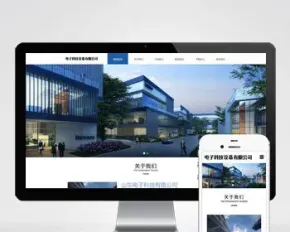 （自适应手机端）响应式pbootcms电子科技公司官网网站模板 通用电子设备网站源码下载