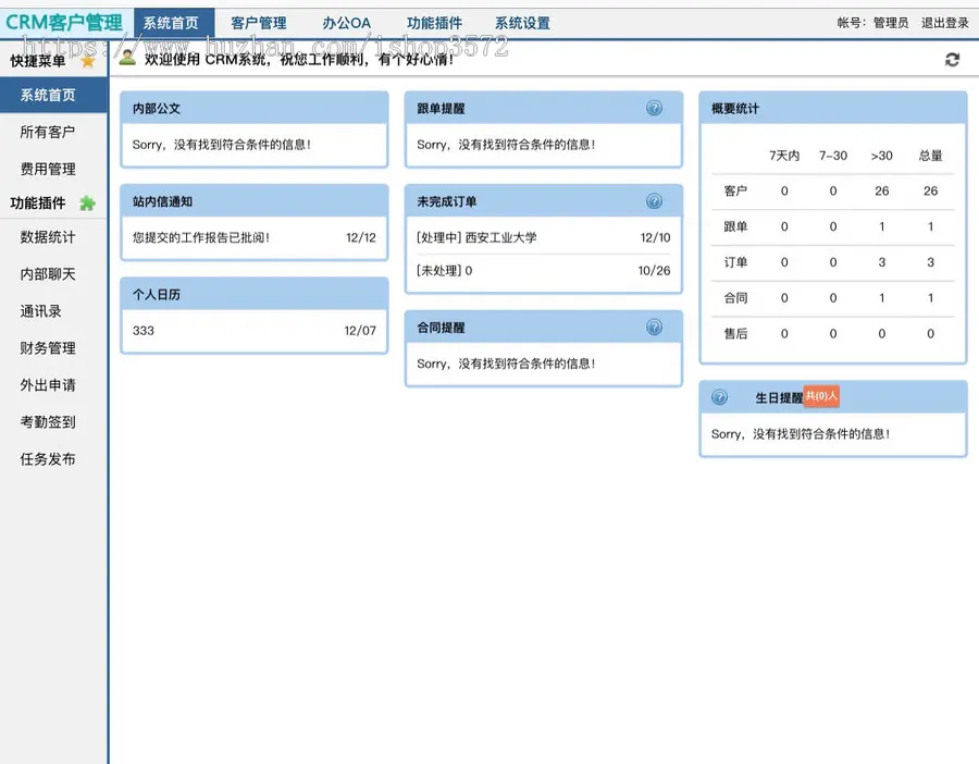 客户管理系统CRM资料跟单合同管理系统客户回访手机wap版网页源码