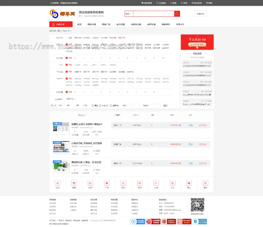 仿某爪网站广告交易APP小程序交易虚拟商城源码转让送手机版 