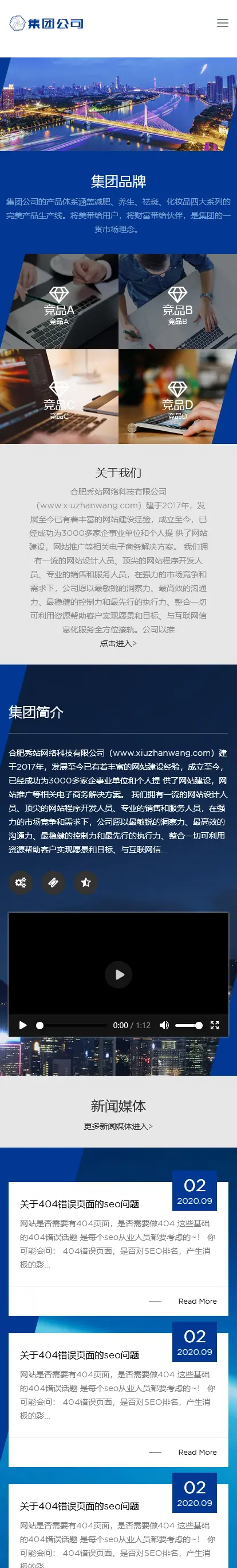 响应式企业集团公司PbootCMS网站模板