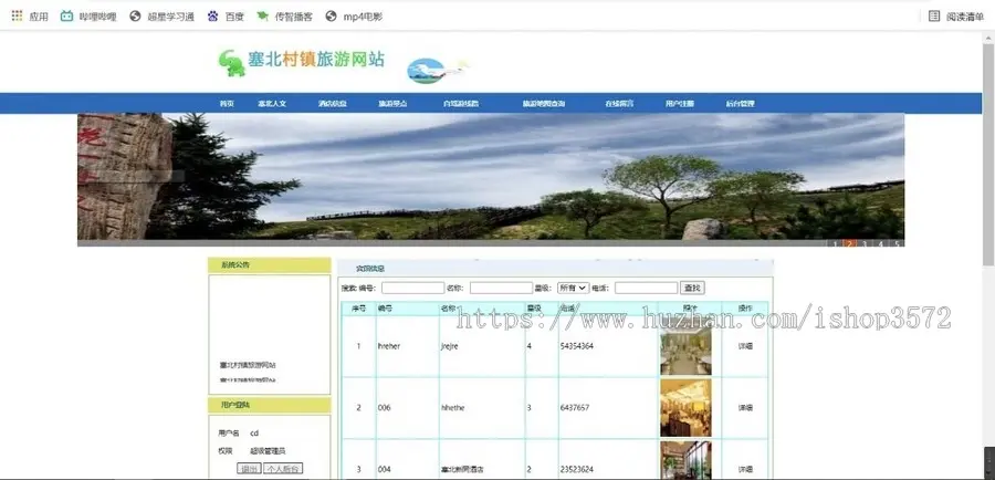 java jsp旅游网站系统 旅游景点管理系统 旅游网站源码 旅游项目源码