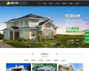 【正版授权】自适应工厂企业房屋建造建筑工程房地产建材行业展示官网建设开发