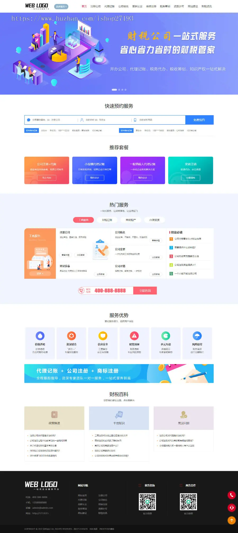 财务公司网站源码，税务代账网站模板