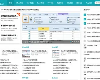 帝国cms自适应Office教程网,Word教程,Excel教程,PPT教程文章资讯模板