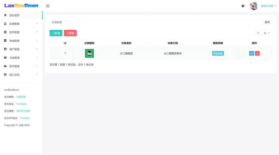 基于蓝奏云分享的软件下载库API管理系统 卡密+商城+用户+附件 ThinkPHP网站源码