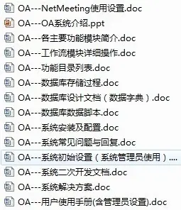 oa源码,c# 办公系统 带说明文档