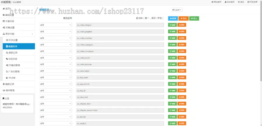 全自动采集小说站群平台仿笔趣客YGBOOK粉色模板源码带手机版+简繁切换+送采集规