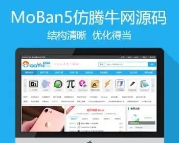 2019新仿《腾牛网》源码 QQ个性大型下载站模板 同步生成 带手机站