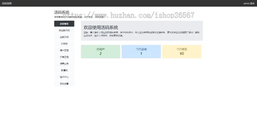 【2023完美运营版】微信活码管理系统群活码工具微信防拦截链接活码营销推广源码二维码