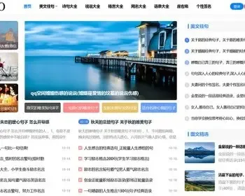 帝国cms响应式美文句子说说诗句网名文章类源码-自适应会员中心