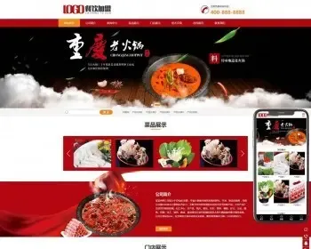 （PC+WAP）红色火锅加盟网站pbootcms模板 餐饮美食网站源码下载