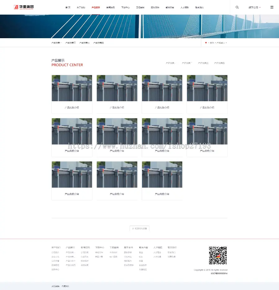 响应式大型企业集团公司网站pbootcms模板，适用于企业集团、集团公司类站点使用。