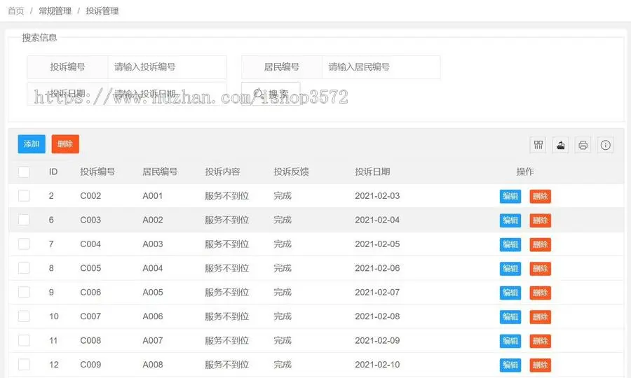 基于SpringBoot+Mybatis小区物业管理系统源码