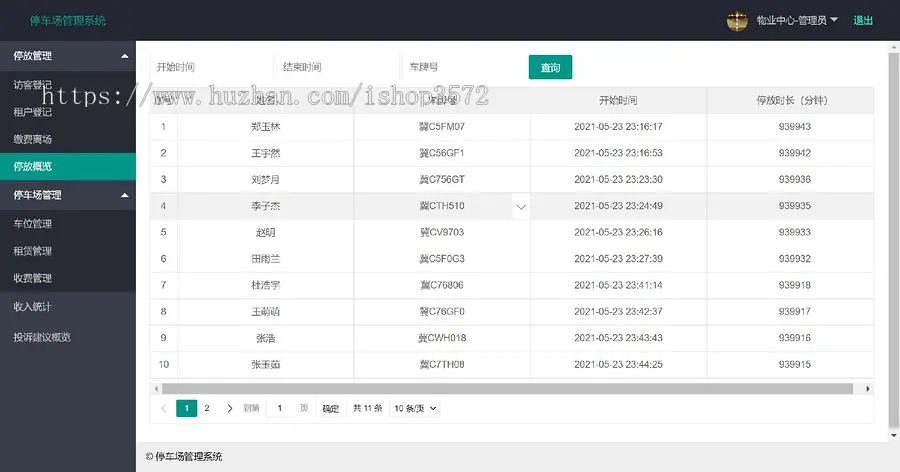 springboot 停车场管理系统,含文档,包含源码 数据库,可运行