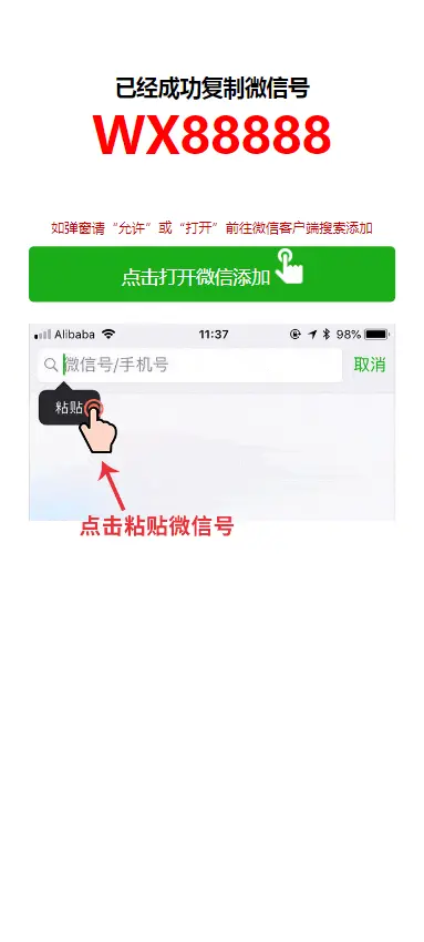 网址跳转微信添加好友单页/自动复制微信号浏览器网页点击一键跳转到微信营销推广引流