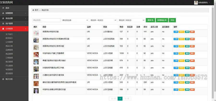 服装购物网站,后端使用springboot,前端html、使用了vue语法