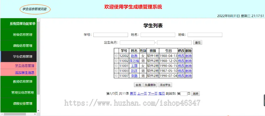 java ssm框架 学生成绩管理系统源码