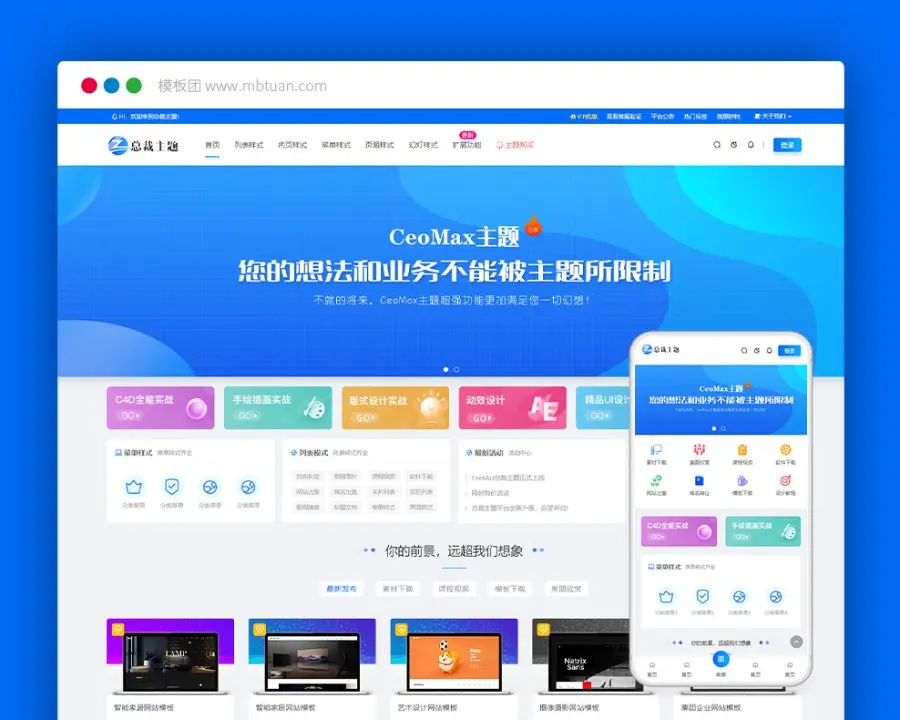 CeoMax总裁主题 素材资源在线交易付费下载站高级源码 带积分签到推广发布会员中心支付等
