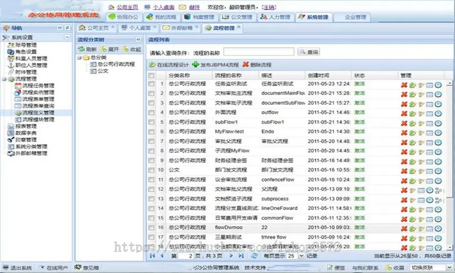 JAVA版OA管理系统带APP源码  BS架构  文档完整基于Web应用