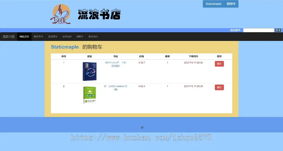 c#_asp.net网上书城源码、网上书店管理系统源码