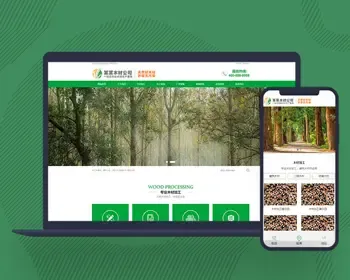 企业网站模板PHP网站源码绿色木材木业企业网站pbootcms模板带手机端