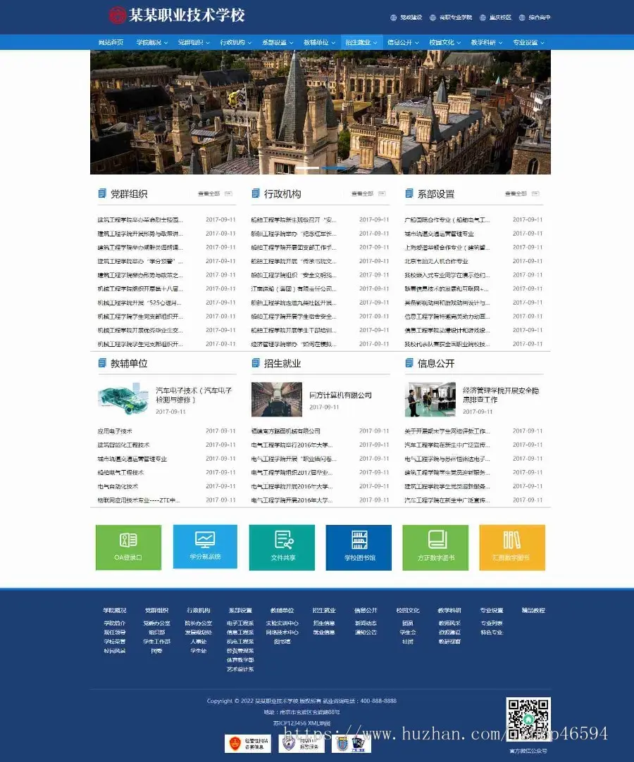 （PC+WAP）蓝色主题高等院校学院职业学校政府单位机构协会类官方网站/免费授权/页面简