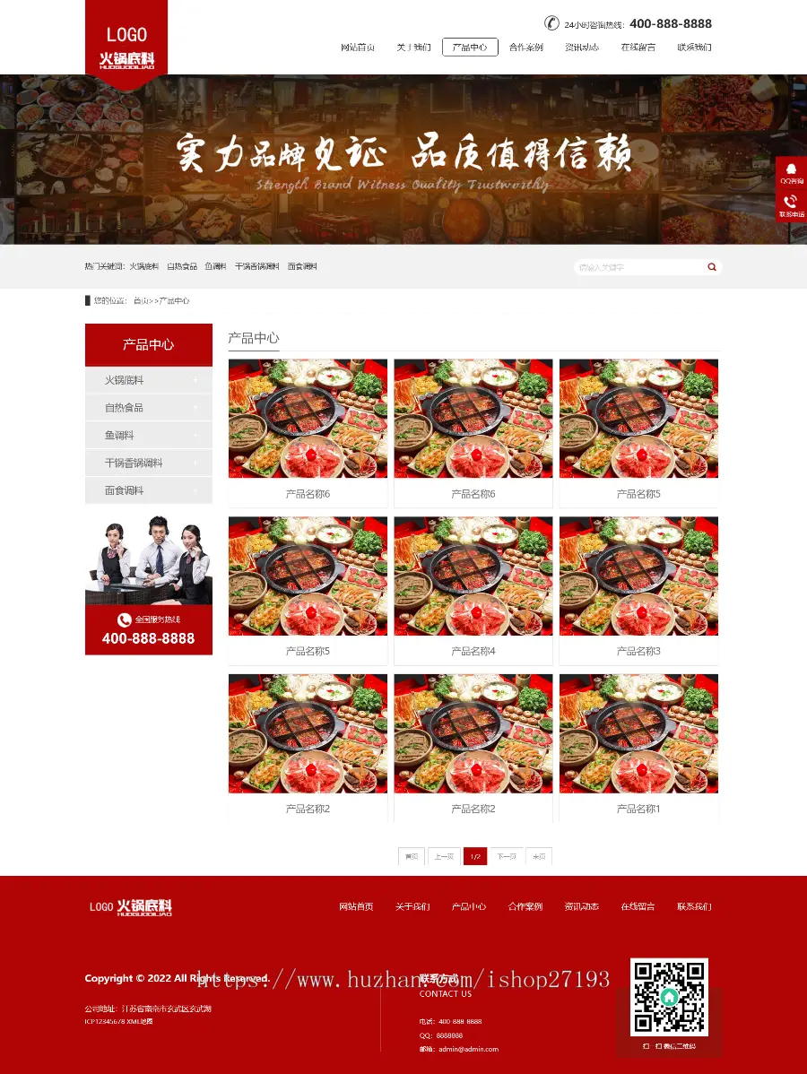 餐饮加盟网站源码，火锅底料网站源码pbootcms模板