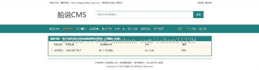 【包安装】船说CMS 仿88读书网小说网站主题模板源码程序 电脑端PC+移动端WAP+安装说明