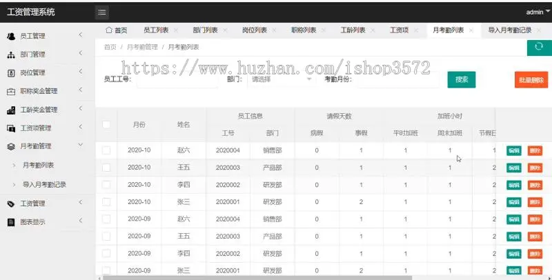 JAVA工资管理系统 源码  ssm