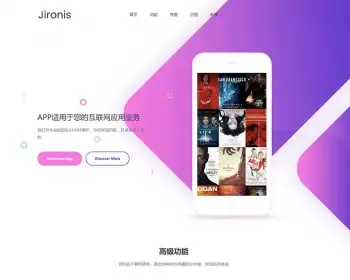 【正版授权】自适应高端大气公司工厂企业APP应用程序官网网站模板App软件落地页展示网