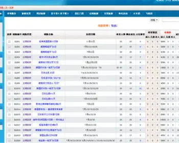 ASP.NET旅行社网店收客平台分销系统源码