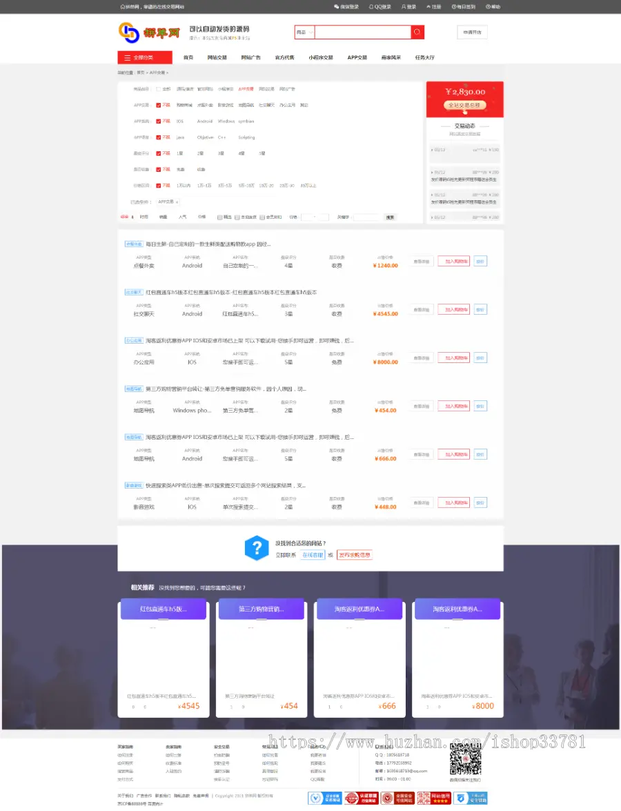 仿某爪网站广告交易APP小程序交易虚拟商城源码转让送手机版 
