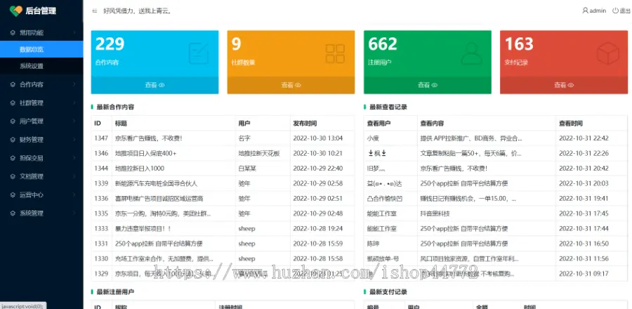 异业合作 BD商务 APP拉新 APP地推推广 社群人脉 接单放单 任务发布 平台 系统 源码 软件 开发