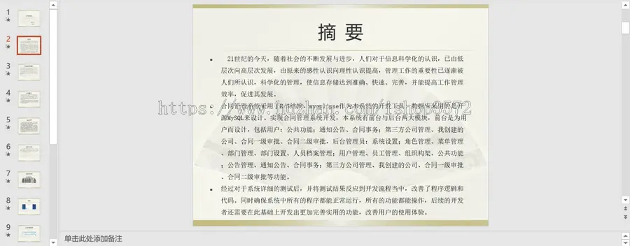 [附文档]SpringBoot公司企业合同管理系统源码JavaWeb项目Myba